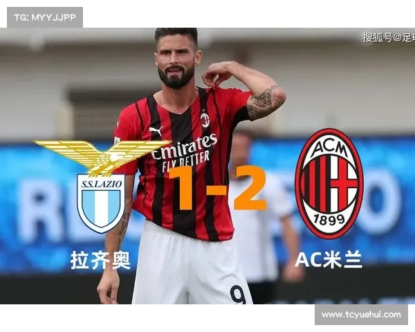 绝杀！拉齐奥终场前逆袭战胜米兰