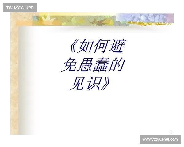 《愚蠢！PJ：为什么这个词成为社交媒体上的热词？》(什么叫愚蠢)