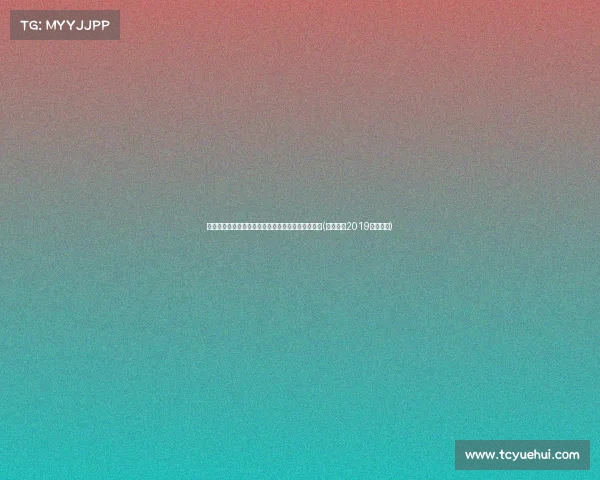 湖南道县迎来国龙舟公开赛圆满收官,赛场热情高涨(道州龙舟2019比赛结果) 湖南道县迎来国龙舟公开赛圆满收官,赛场热情高涨(道州龙舟2019比赛结果)