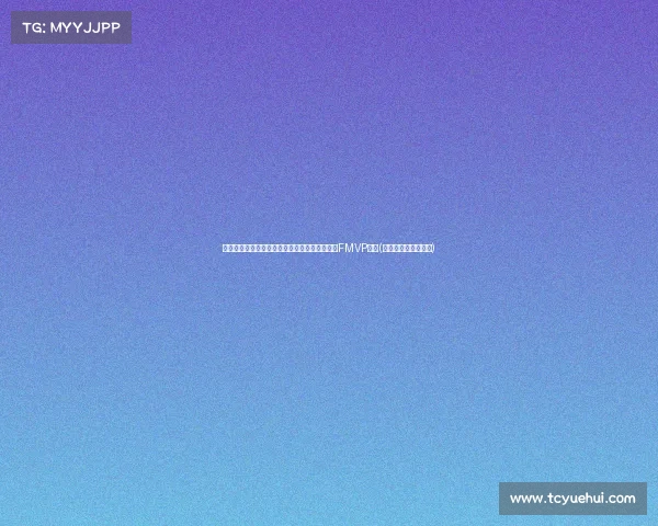 霍勒迪:得到与我同等机会,他也能如我般摘得FMVP荣耀(霍勒迪回顾晋级经历) 霍勒迪:得到与我同等机会,他也能如我般摘得FMVP荣耀(霍勒迪回顾晋级经历)